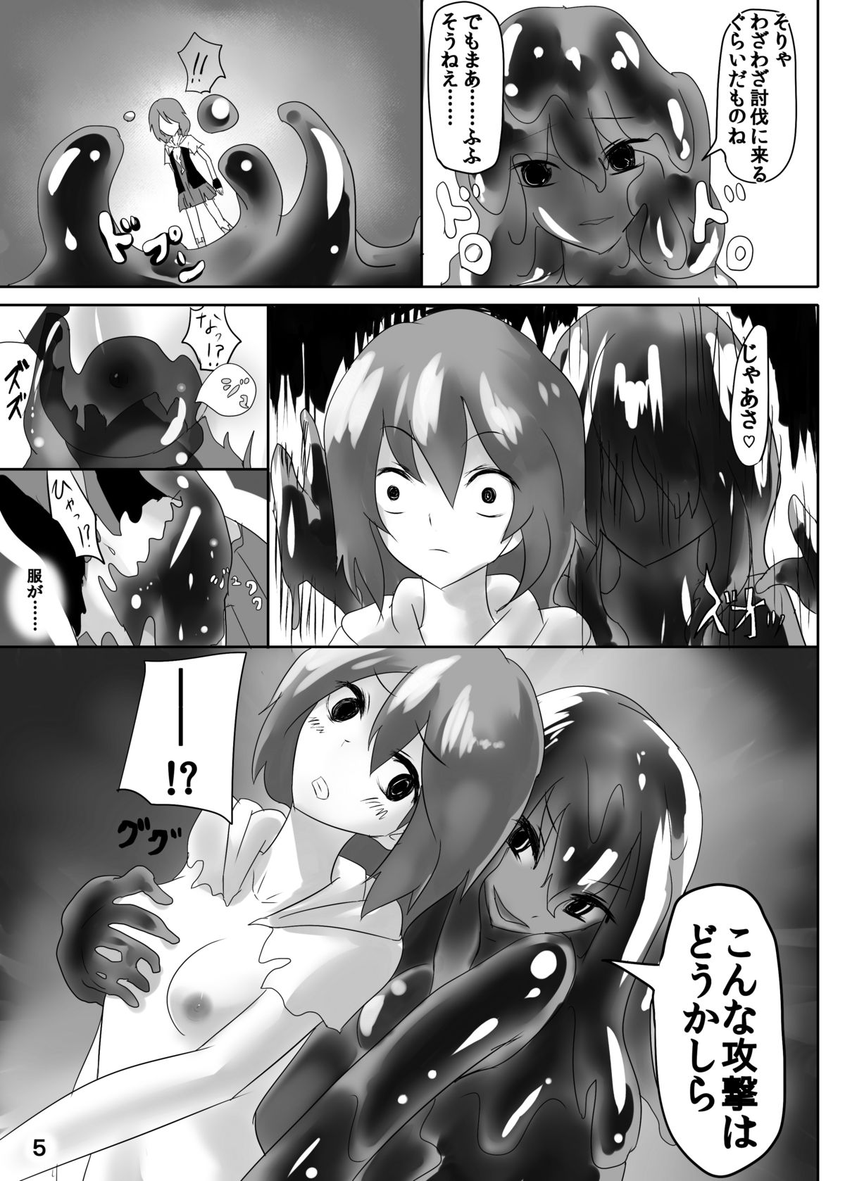 Jingai Lez Rape - Slime Hen - page 6 full