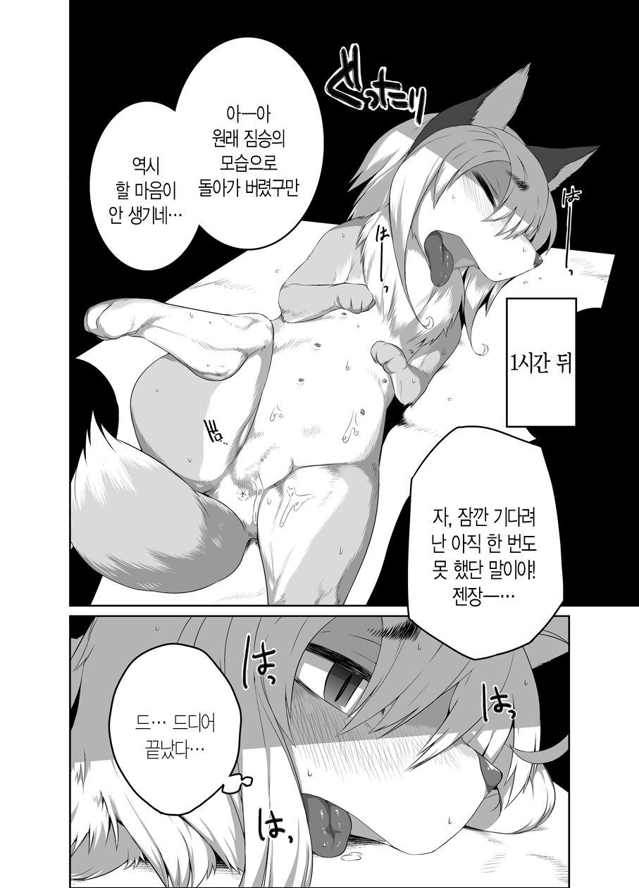 Onaji Ana no Kitsune page 6 full
