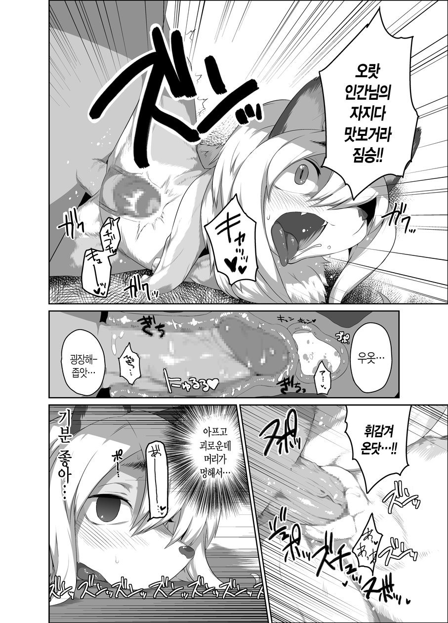 Onaji Ana no Kitsune page 8 full