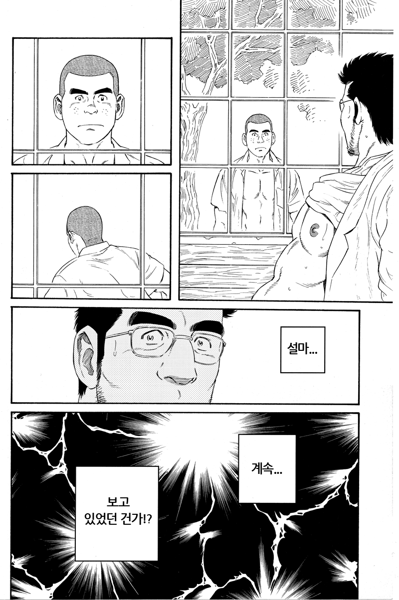 Inaka Isha page 10 full