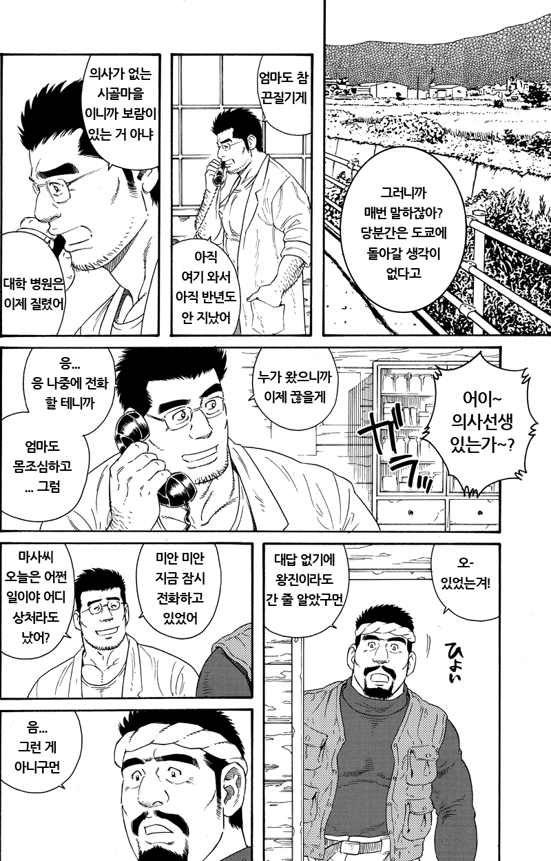 Inaka Isha page 2 full