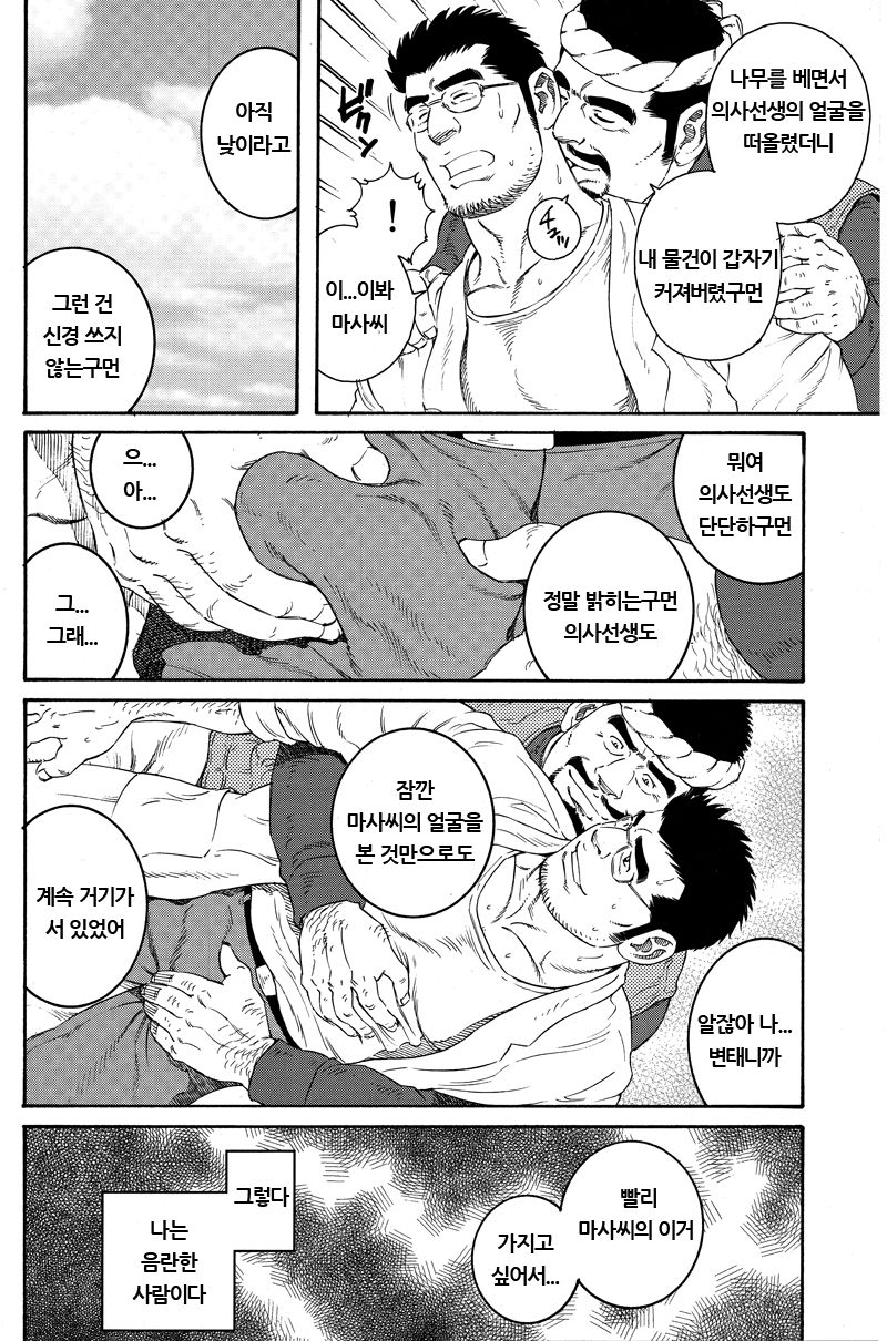 Inaka Isha page 4 full