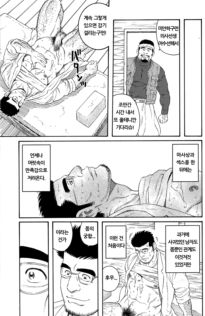 Inaka Isha page 9 full