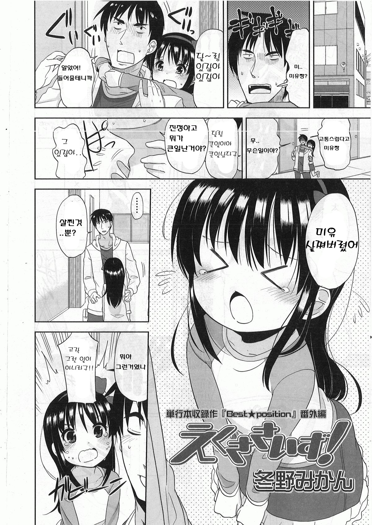 Exercise! page 3 full