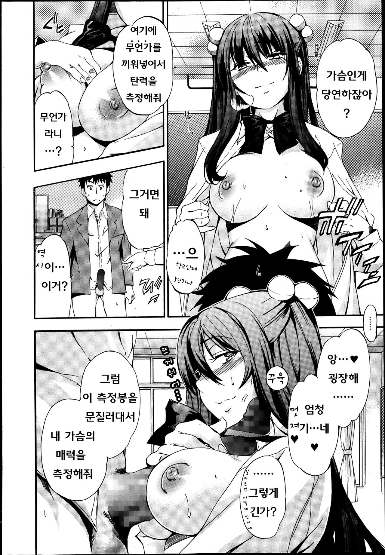 GIRL'S POWER | 여자력 page 2 full