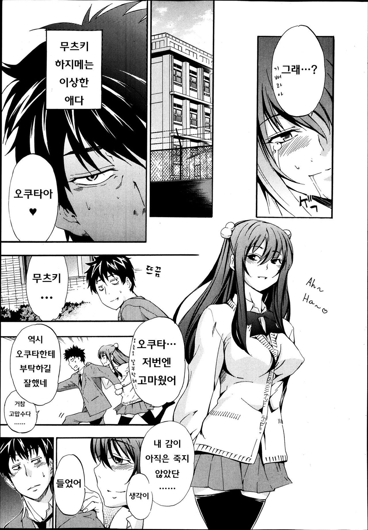 GIRL'S POWER | 여자력 page 5 full
