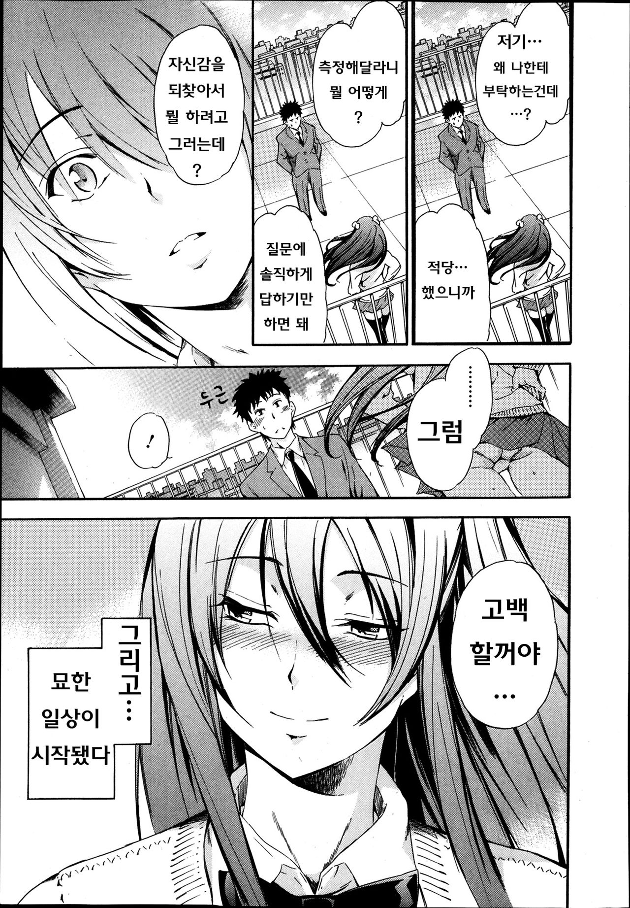 GIRL'S POWER | 여자력 page 7 full