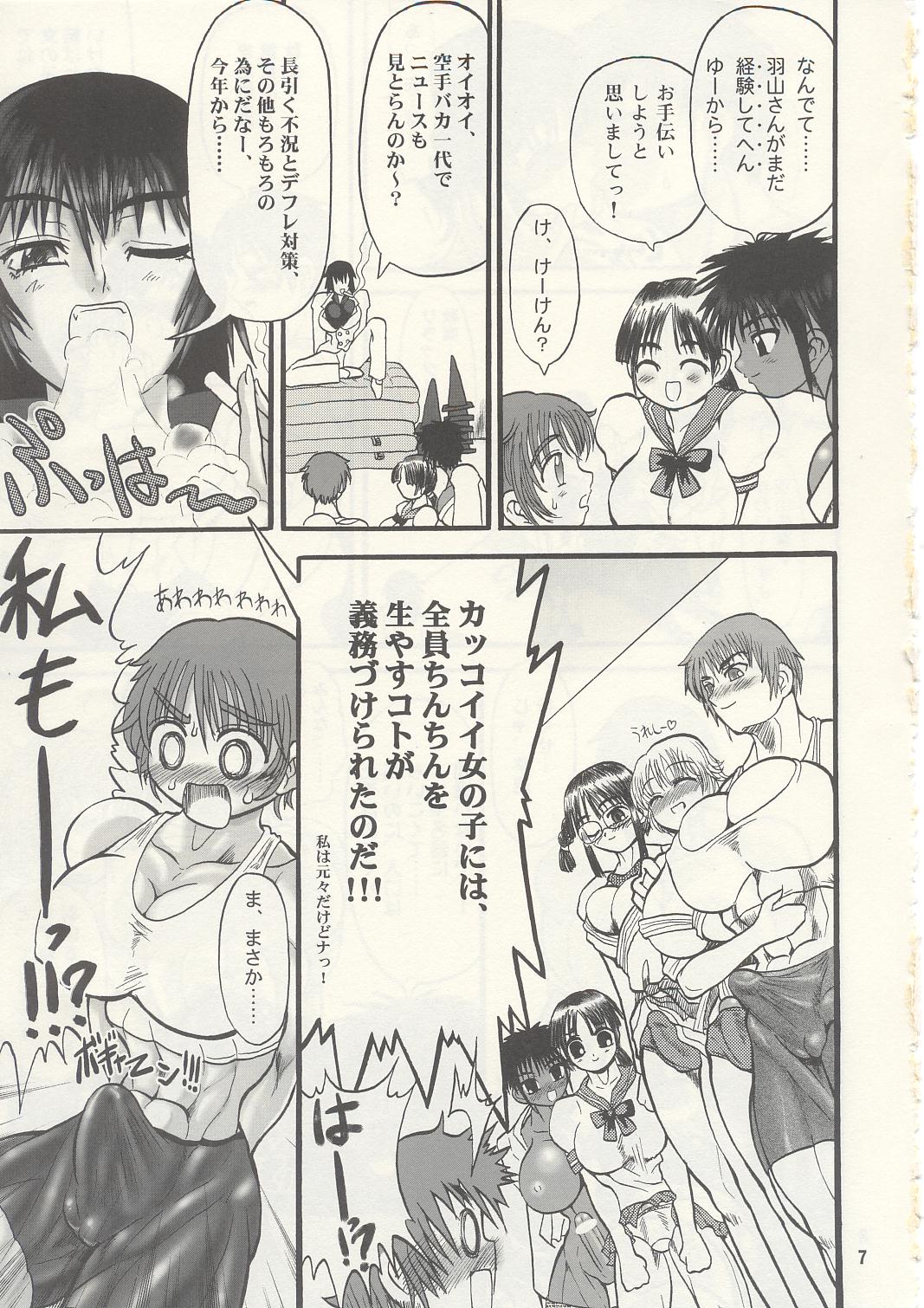 TGWOA Vol.13 - Asia no Taka page 6 full