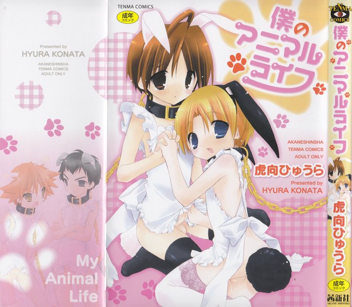 Boku no Animal Life - My Animal Life page 2 full