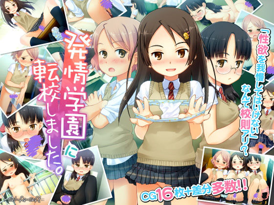 Hatsujou Gakuen ni Tenkou shimashita. page 1 full