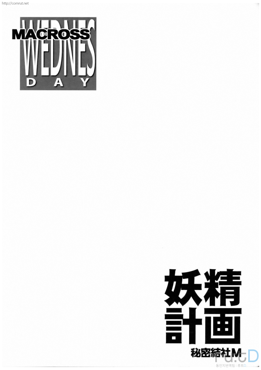 Yousei Keikaku page 7 full