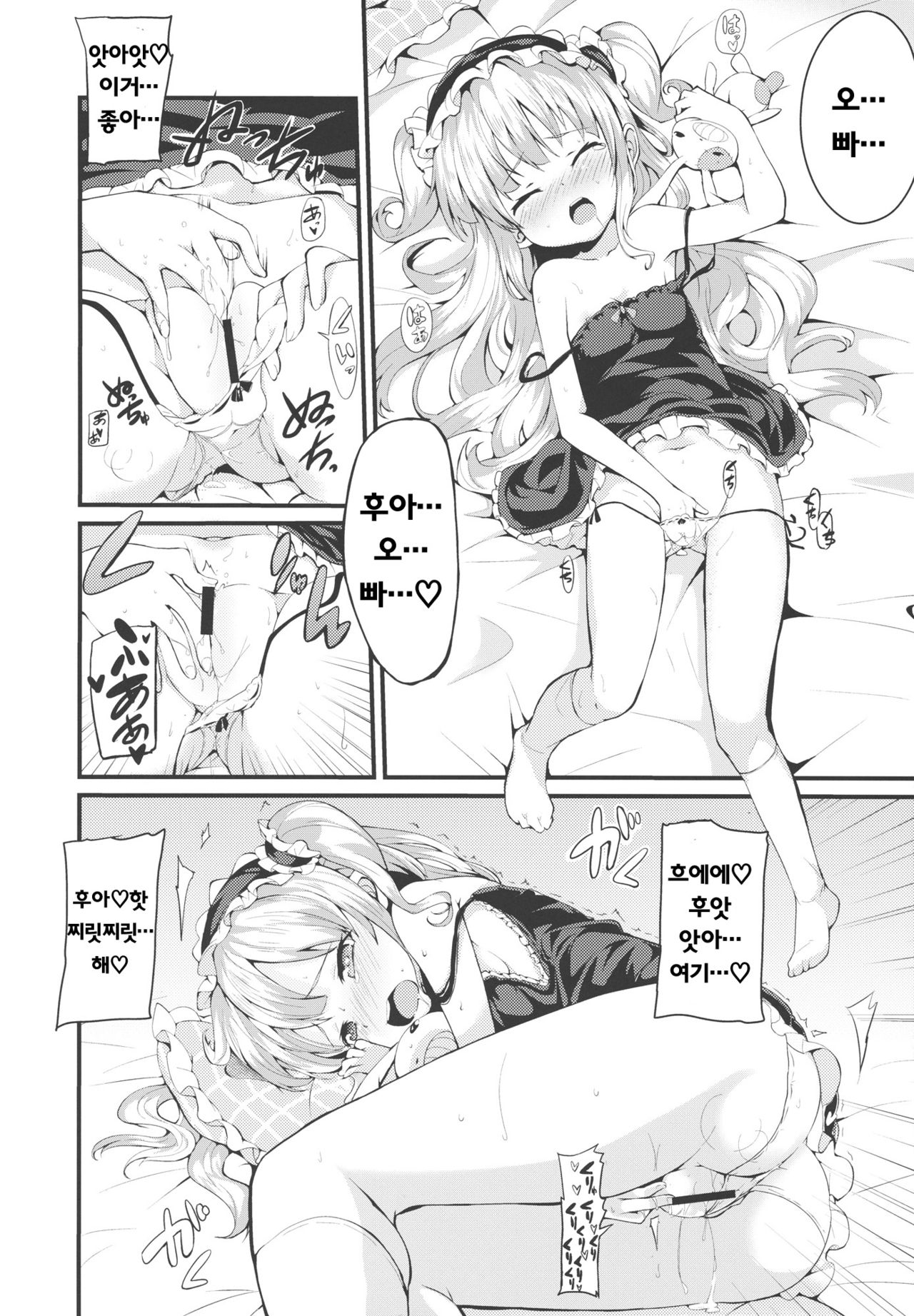 KOBATO CHUIHOU! | 코바토 주의보! page 3 full