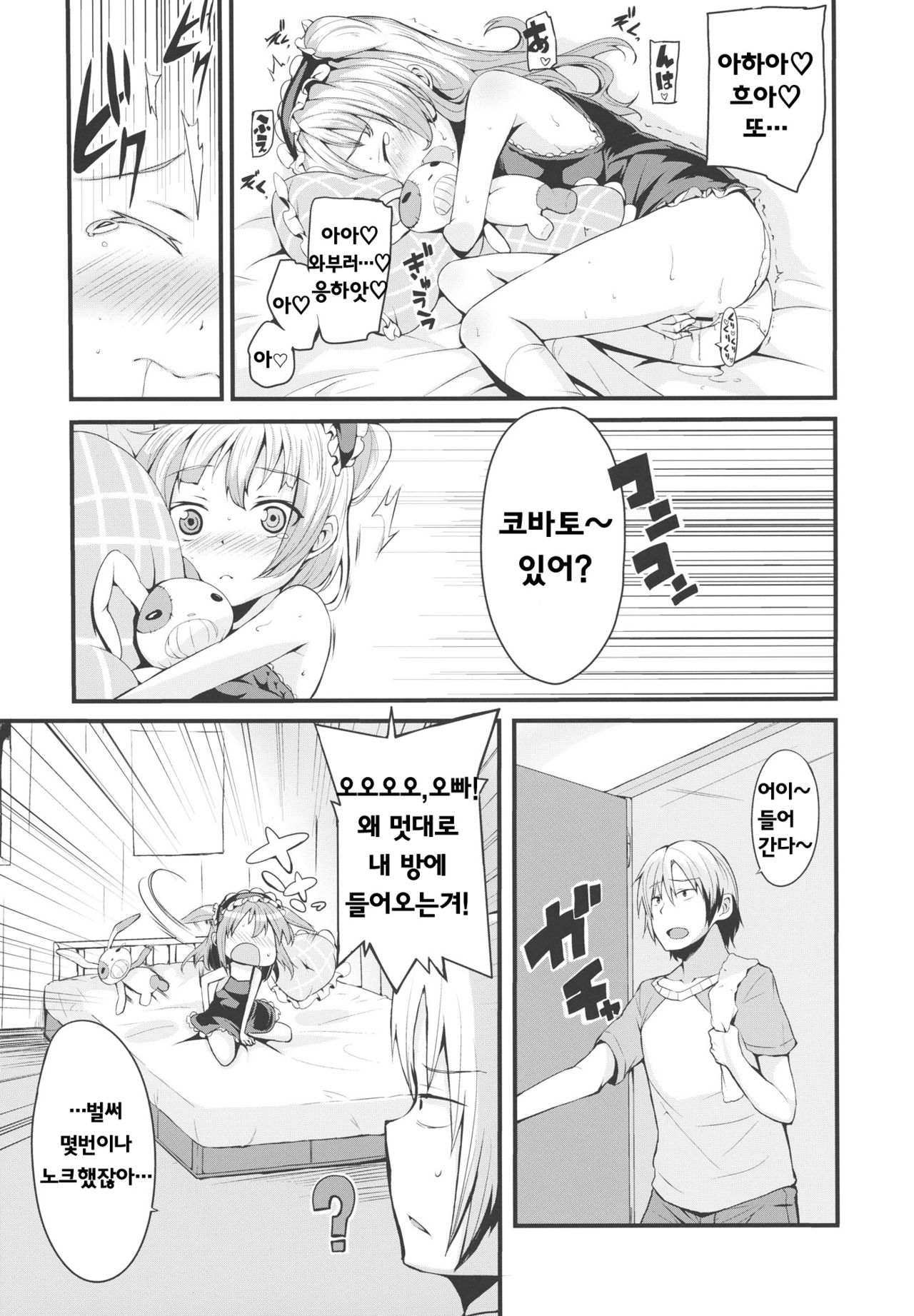 KOBATO CHUIHOU! | 코바토 주의보! page 4 full