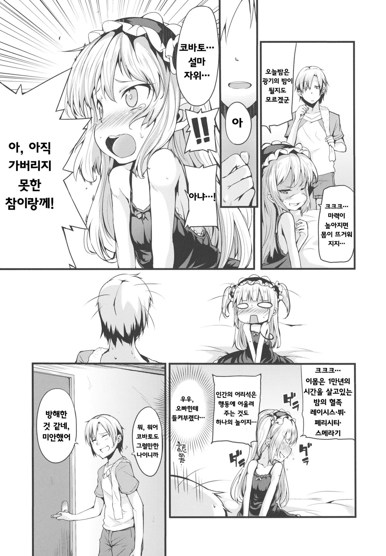 KOBATO CHUIHOU! | 코바토 주의보! page 6 full