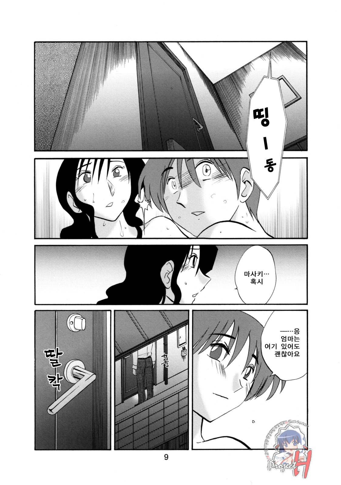 Tatoeba Haha Ga 49+ page 9 full