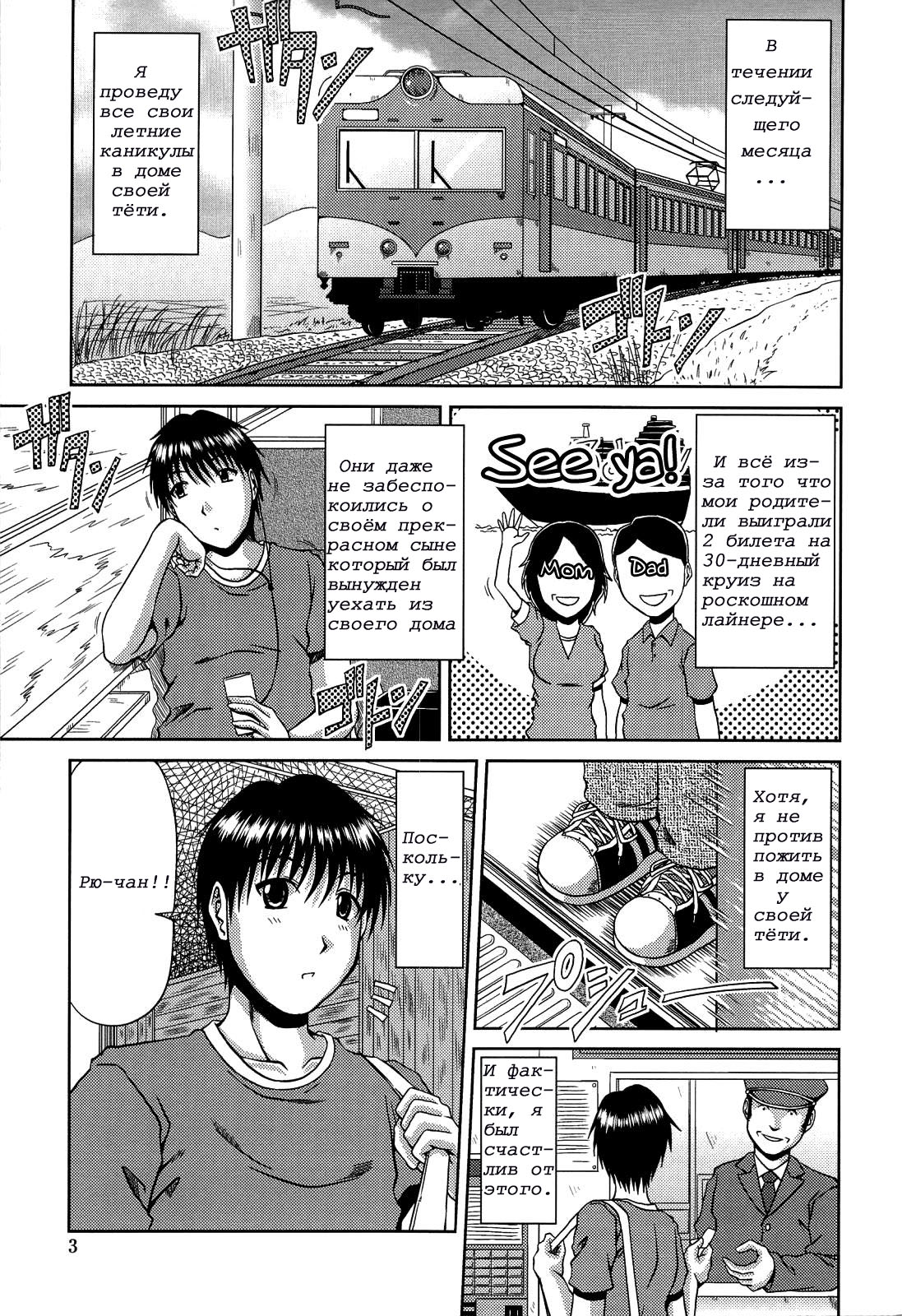 Manatsu no Hanazono ~Oba + Shimai Ohame H~ page 5 full