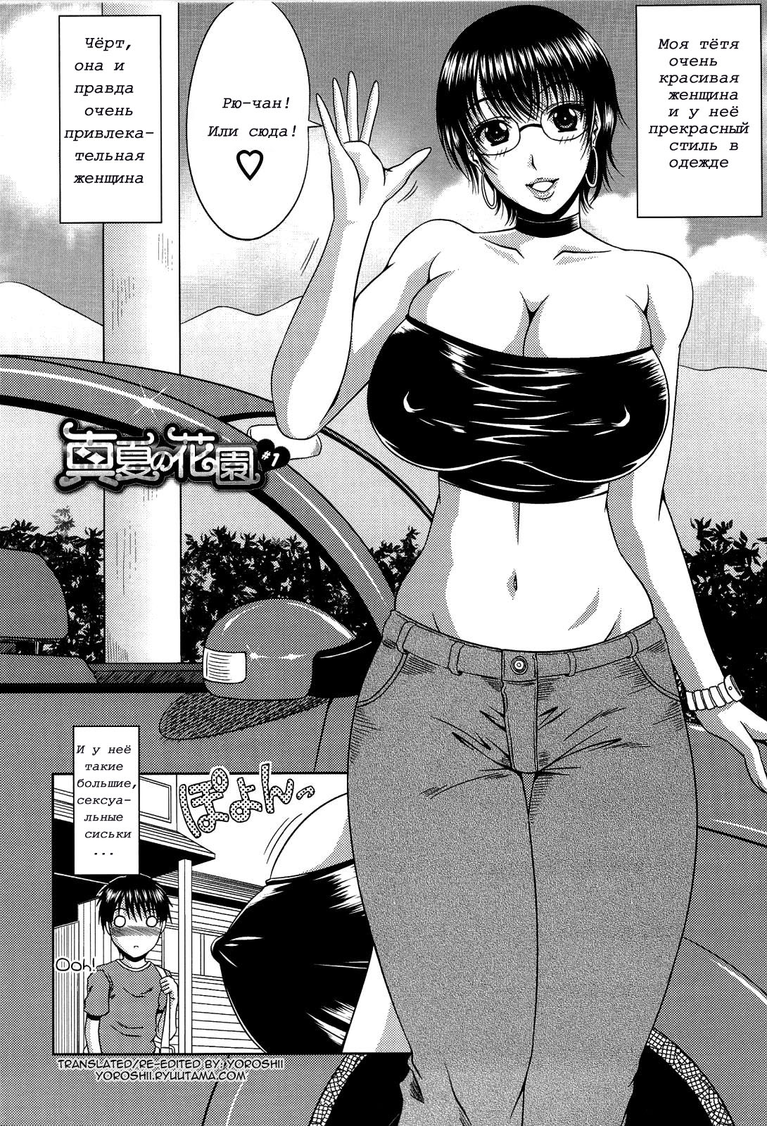 Manatsu no Hanazono ~Oba + Shimai Ohame H~ page 6 full