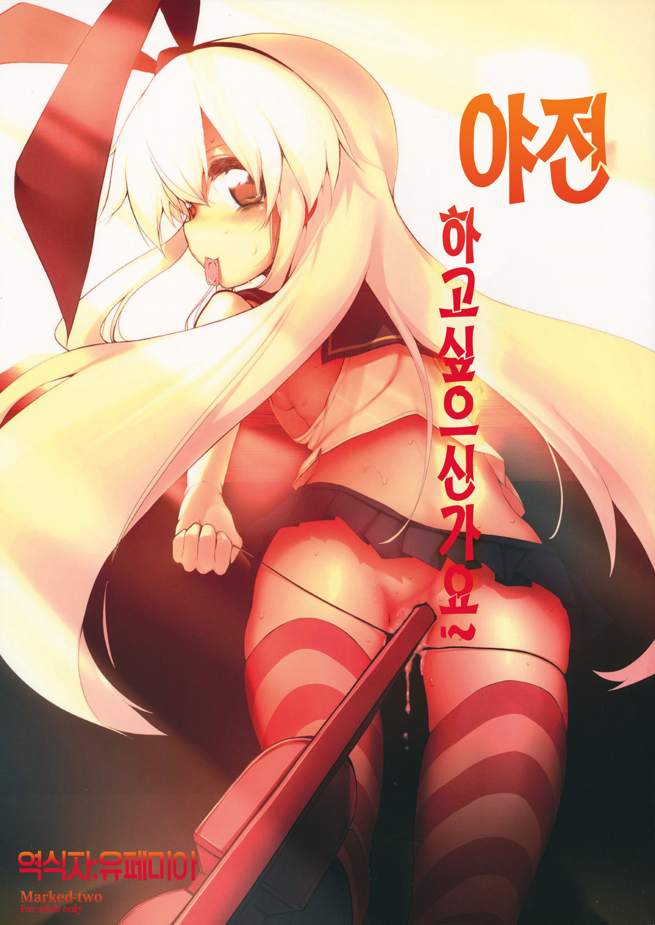 Yasen Shitaindesu ka page 1 full
