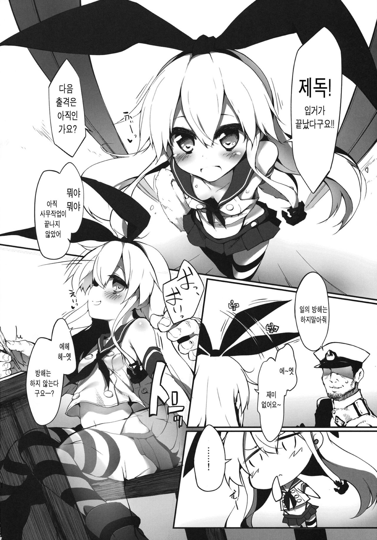 Yasen Shitaindesu ka page 3 full