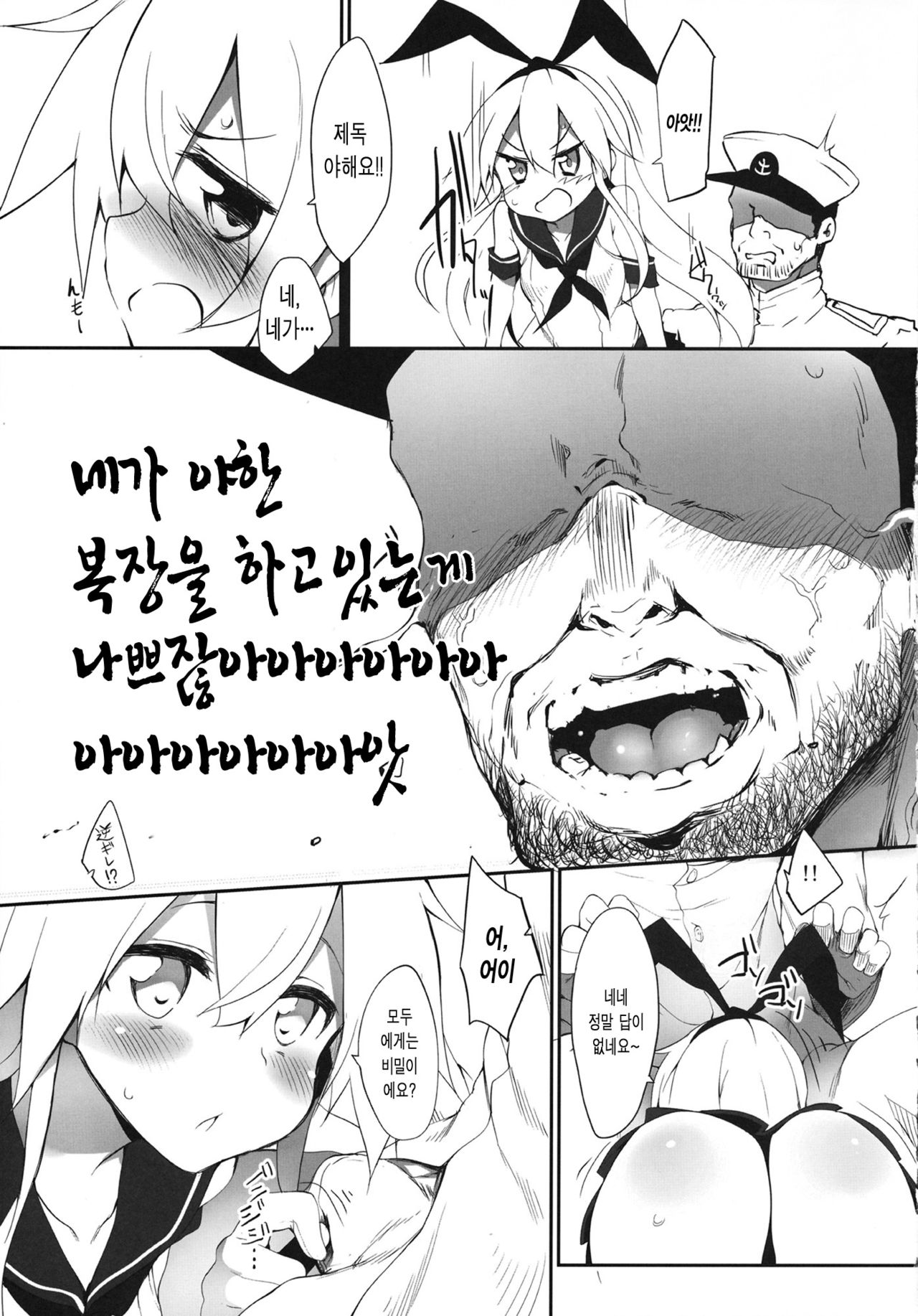 Yasen Shitaindesu ka page 6 full