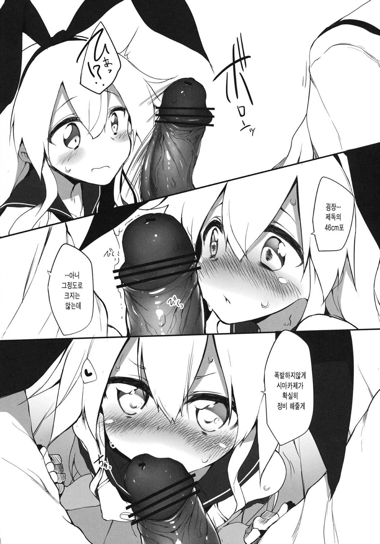 Yasen Shitaindesu ka page 7 full