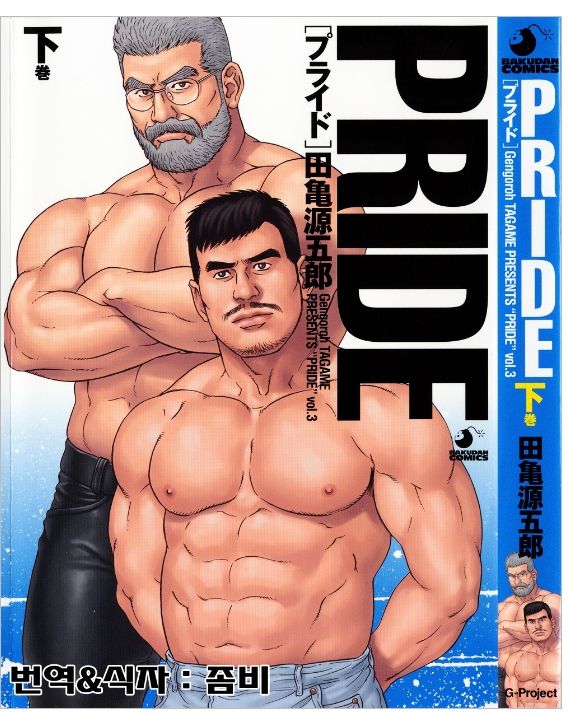 PRIDE Vol. 3 page 1 full