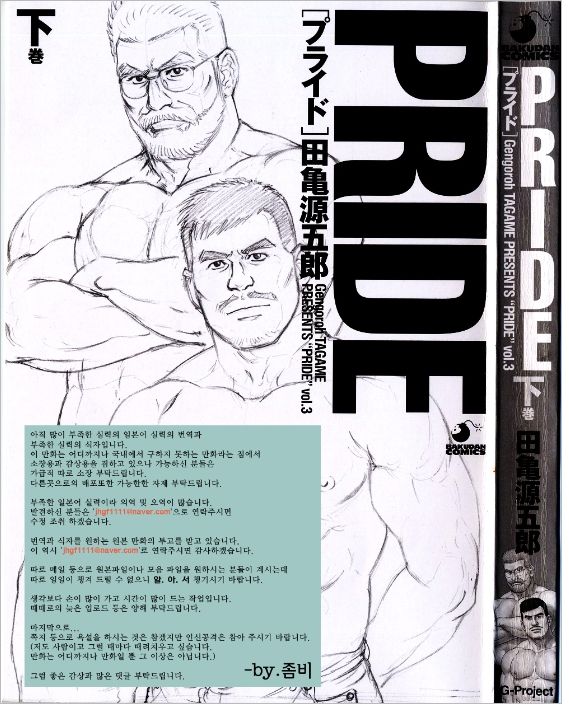 PRIDE Vol. 3 page 2 full