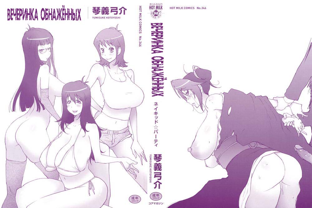 Naked Party Ch. 1-9 page 2 full