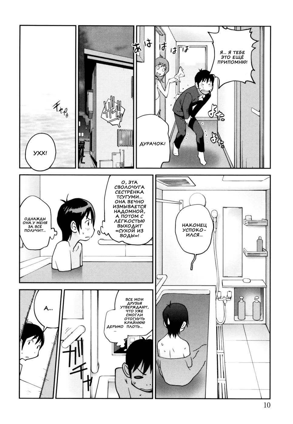 Naked Party Ch. 1-9 page 8 full