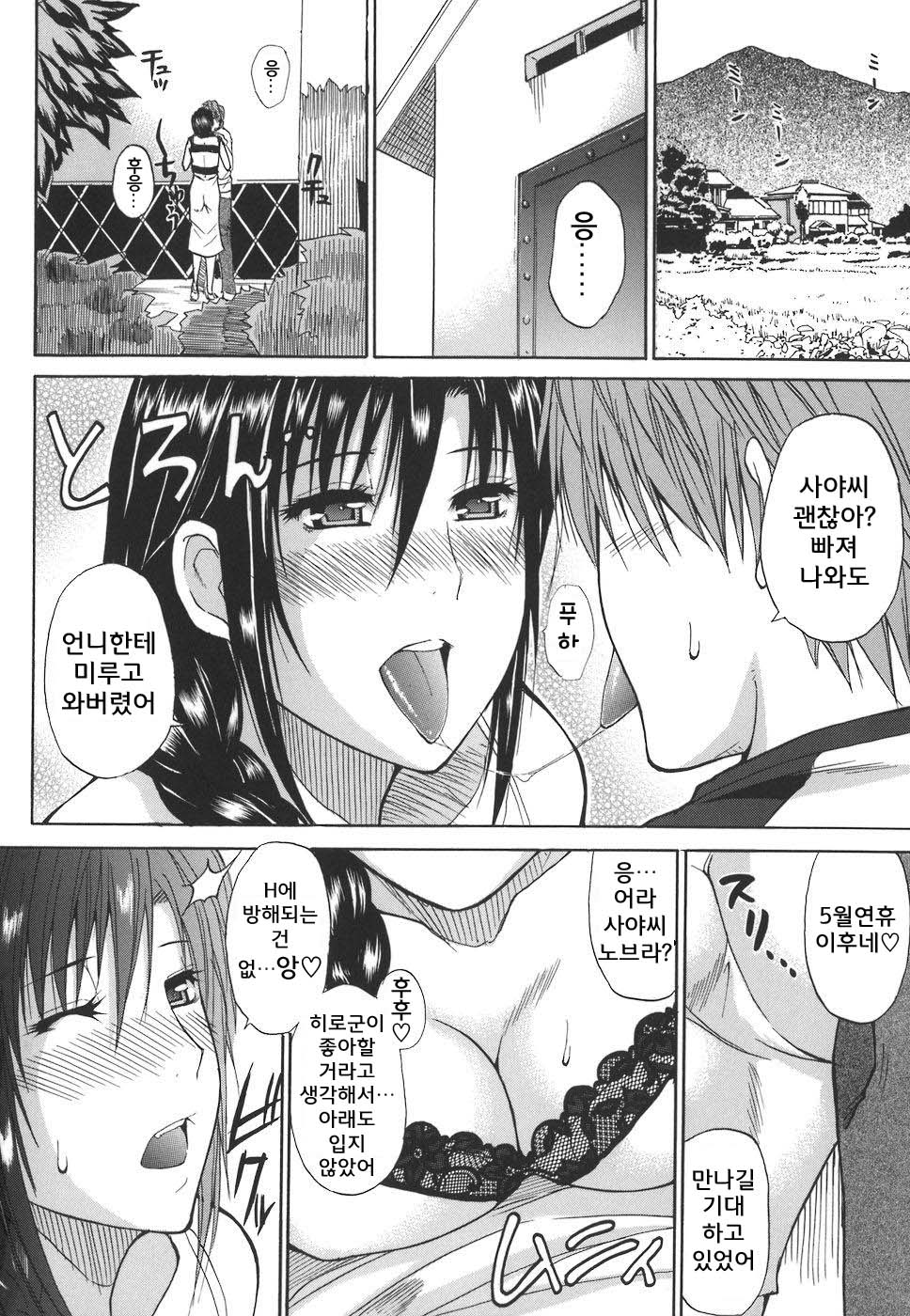 Ichizu na Toriko - A Earnest Captive page 8 full