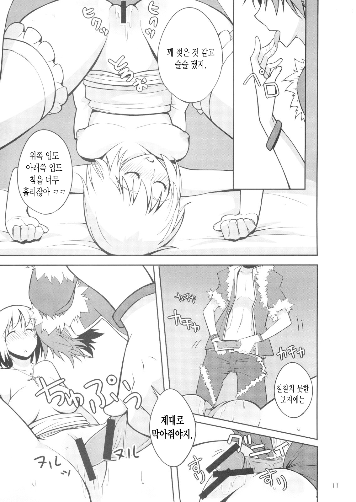 HiPri-san ni ** Suru Hon page 10 full