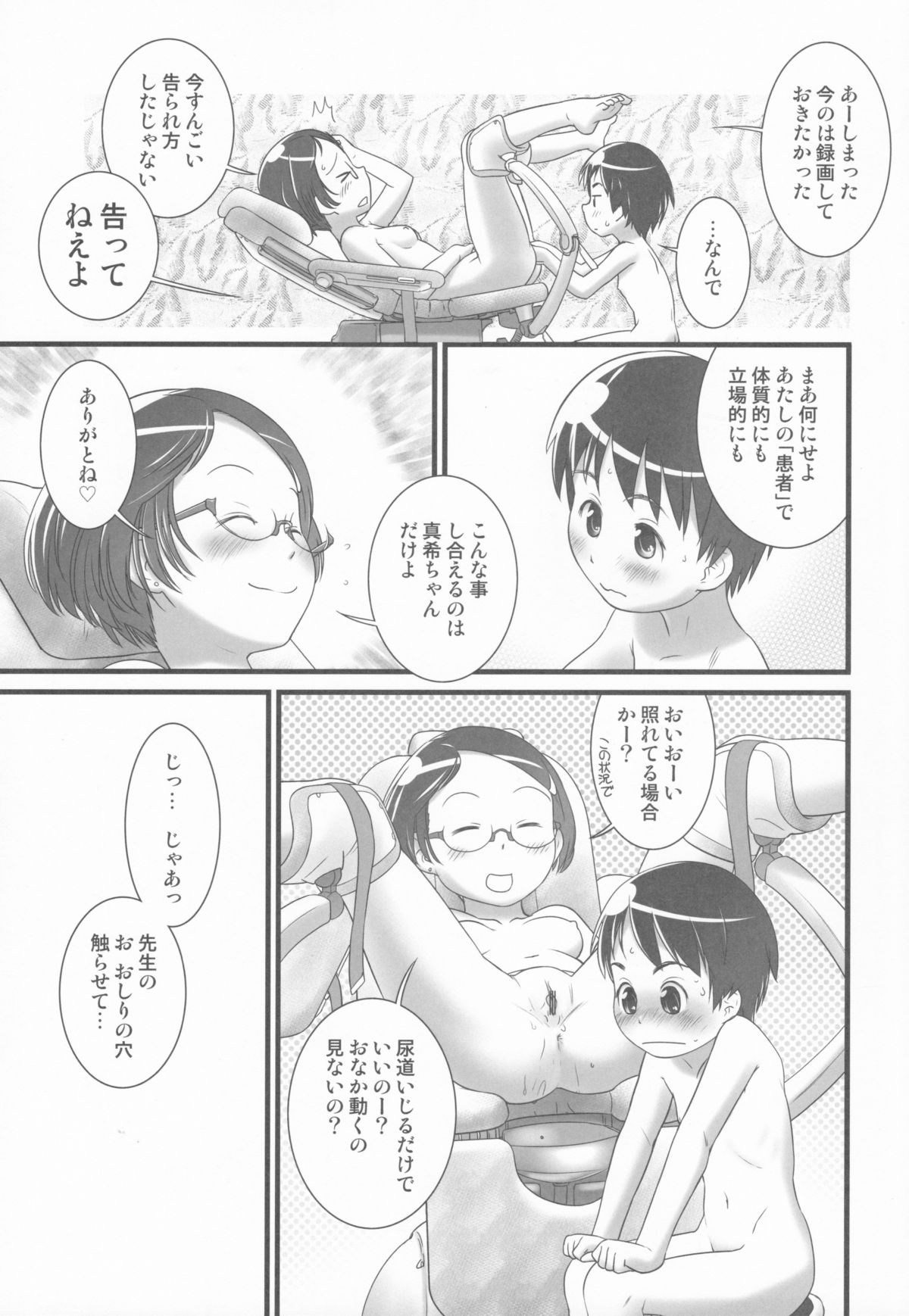 Oshikko Sensei 5 page 10 full