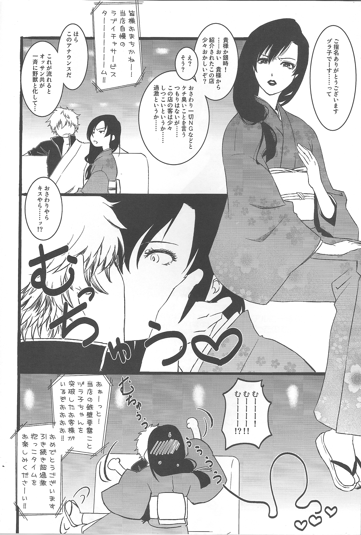 Yorinuki Katsura-san page 5 full