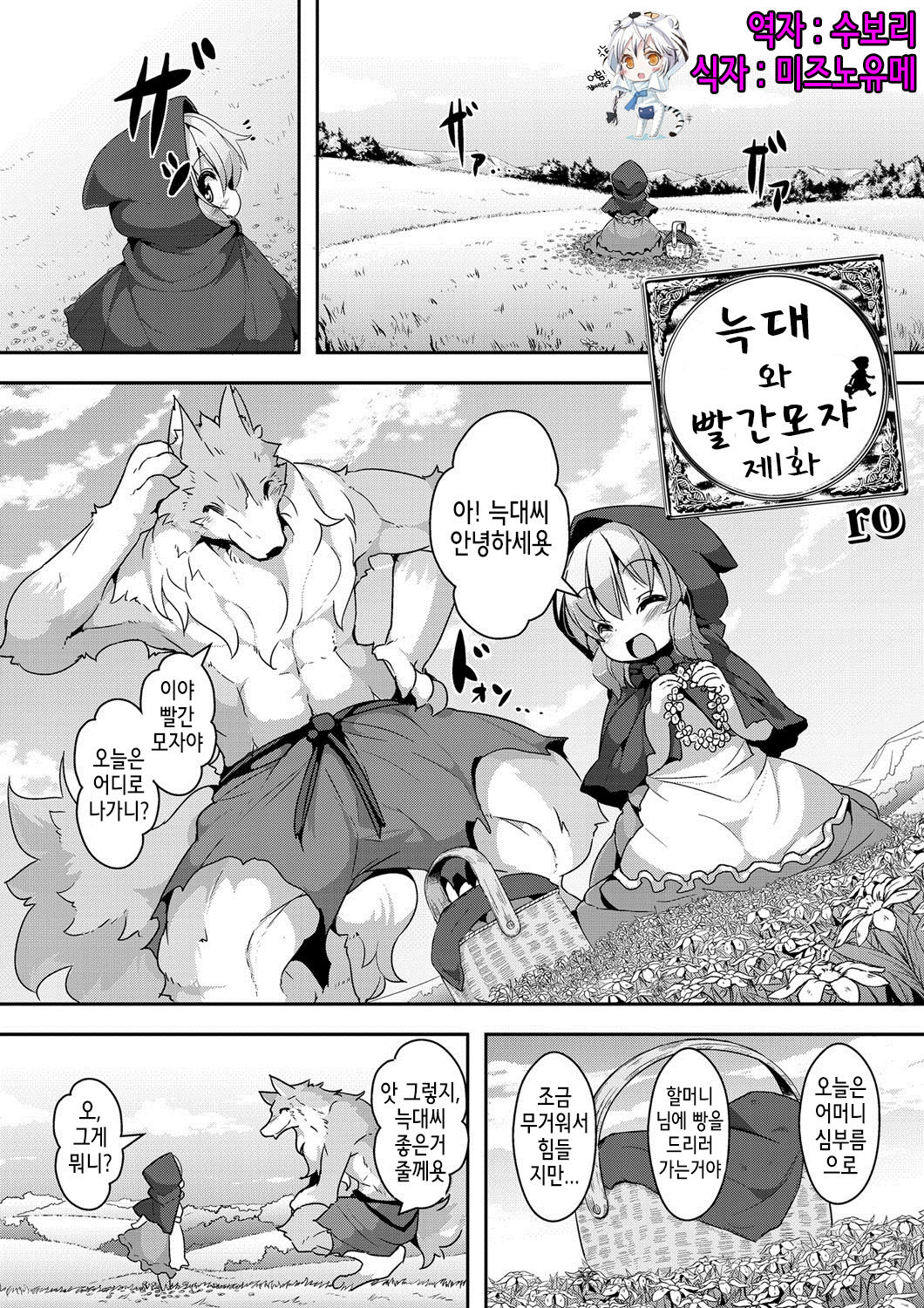 Ookami to Akazukin Ch. 1 page 1 full