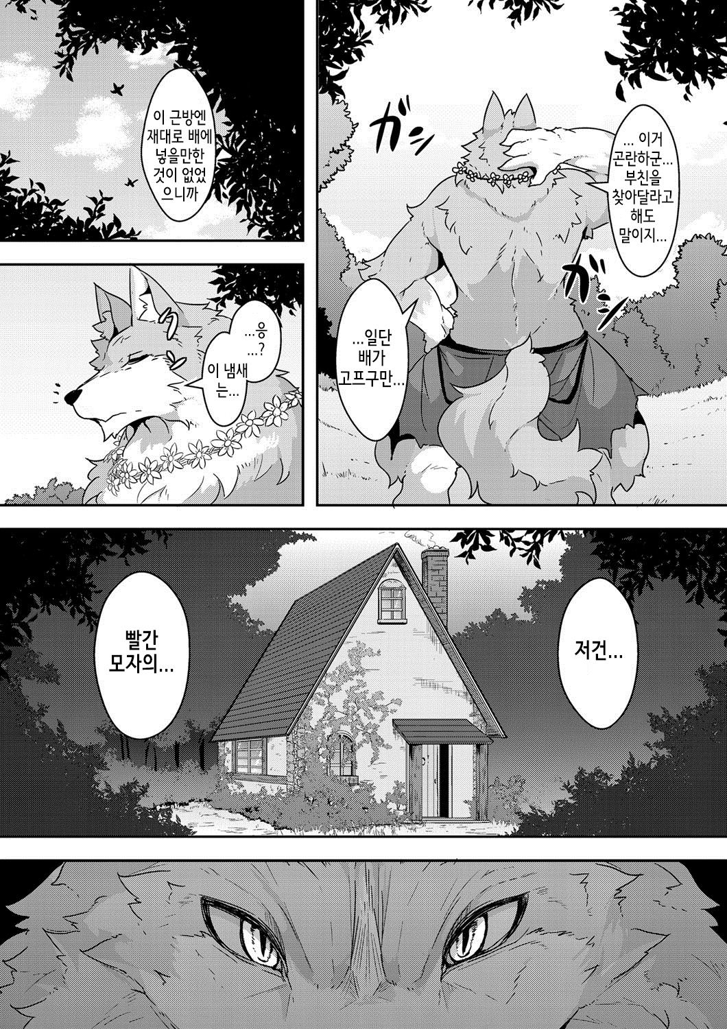 Ookami to Akazukin Ch. 1 page 3 full