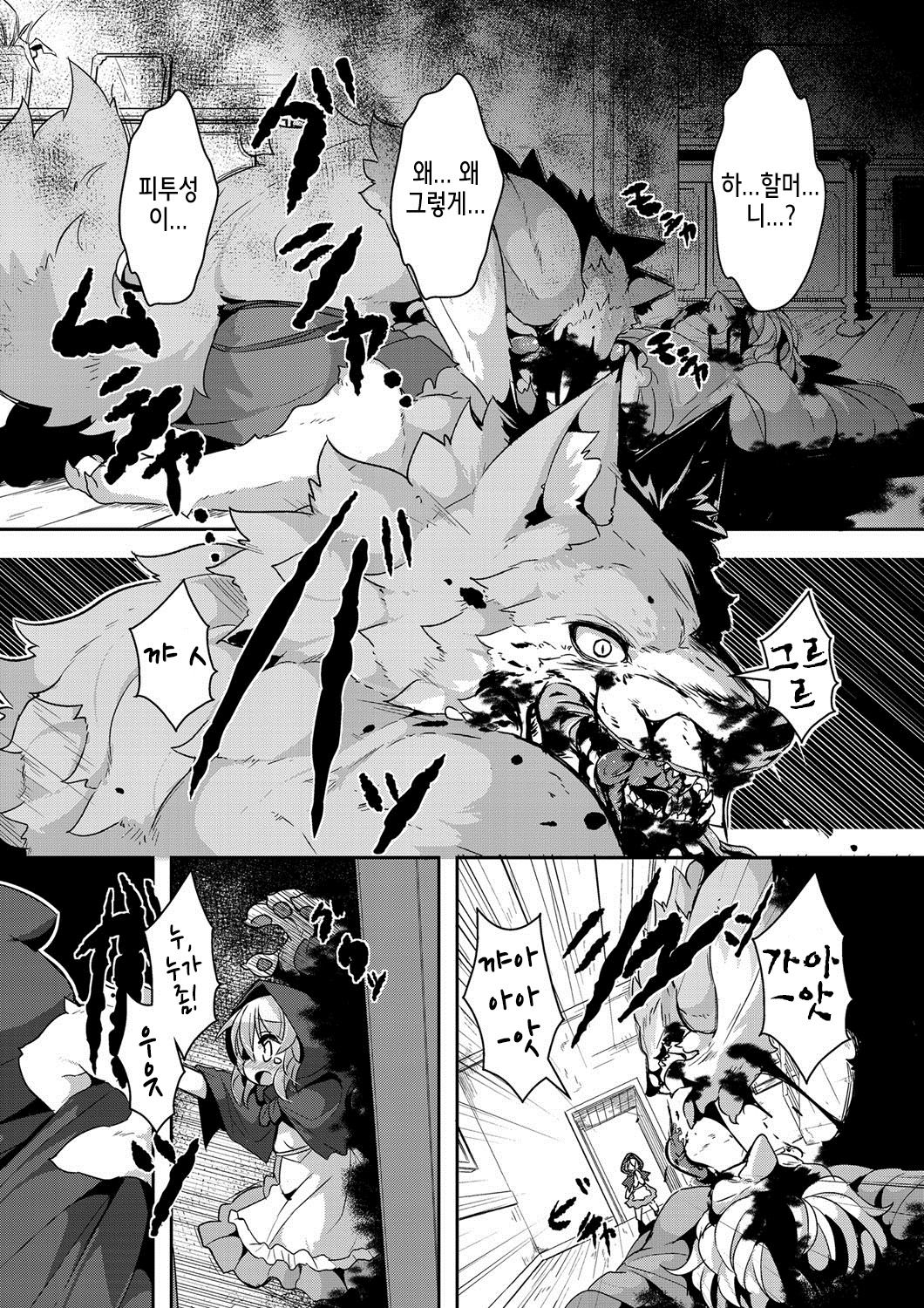 Ookami to Akazukin Ch. 1 page 5 full