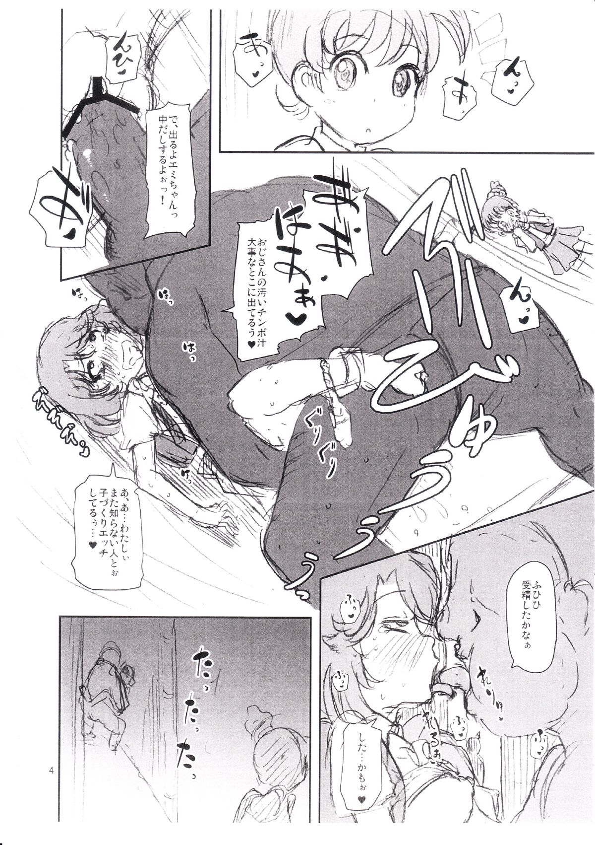 Vangua Bon 2 Junbi Gou page 3 full
