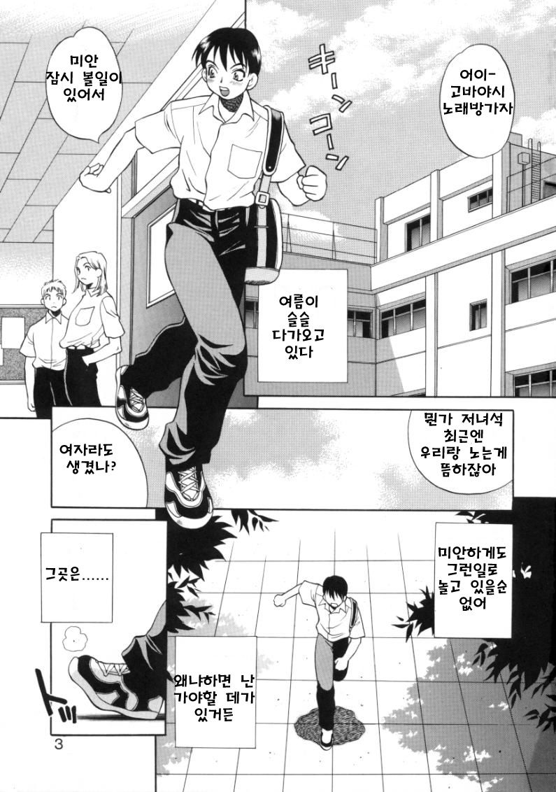 Binkan Musume page 2 full