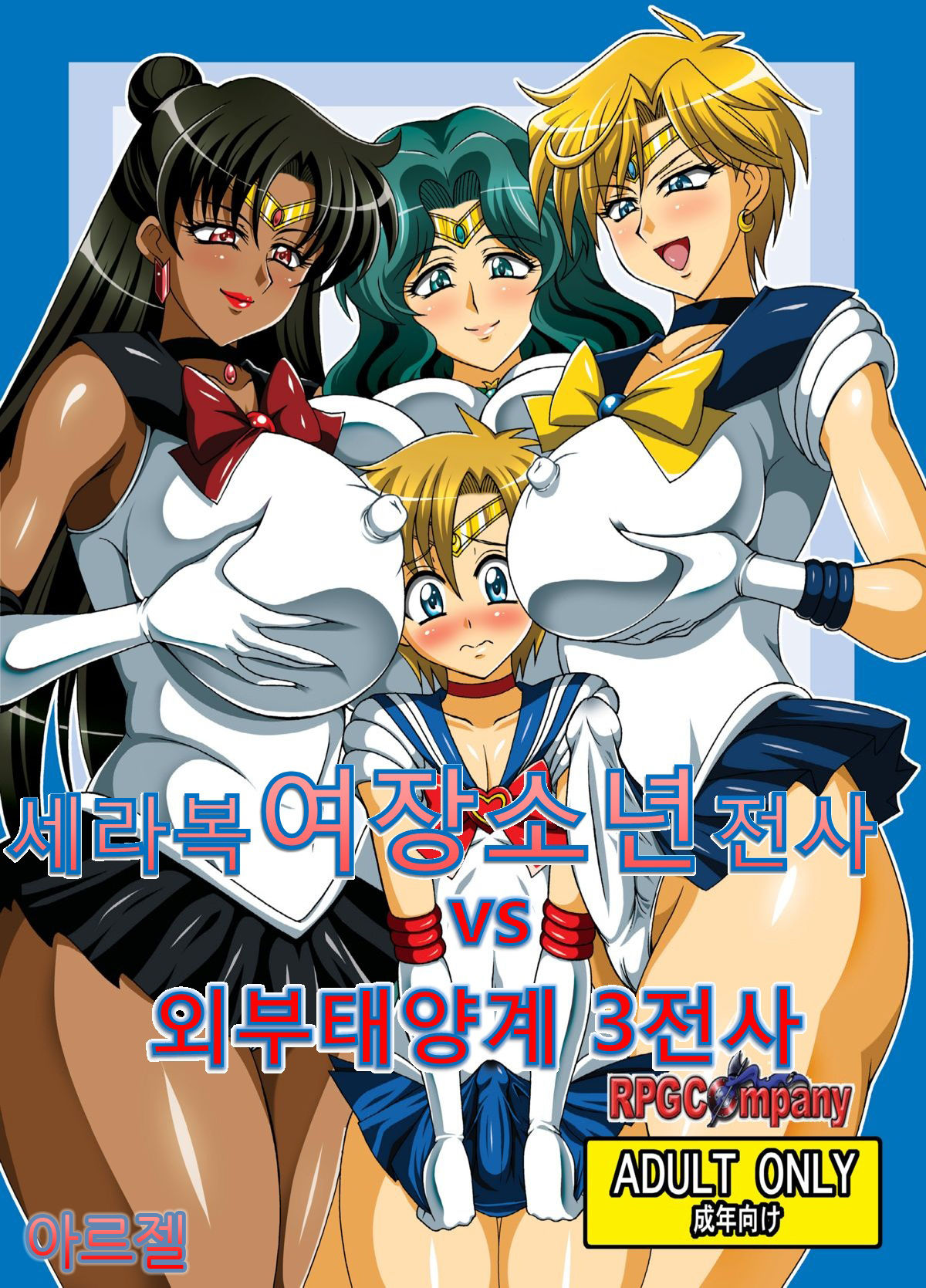 Sailor Fuku Josou Shounen Senshi vs Gaibu Taiyoukei San Senshi page 1 full
