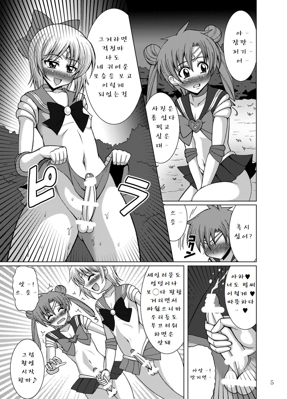 Sailor Fuku Josou Shounen Senshi vs Gaibu Taiyoukei San Senshi page 4 full