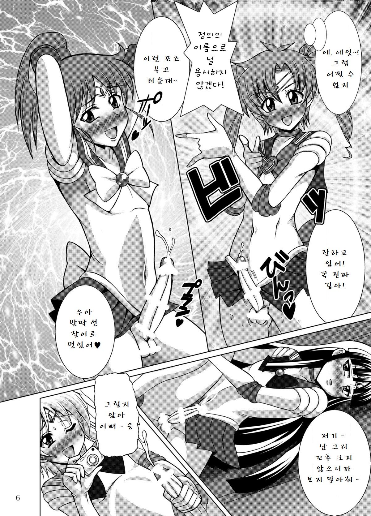 Sailor Fuku Josou Shounen Senshi vs Gaibu Taiyoukei San Senshi page 5 full