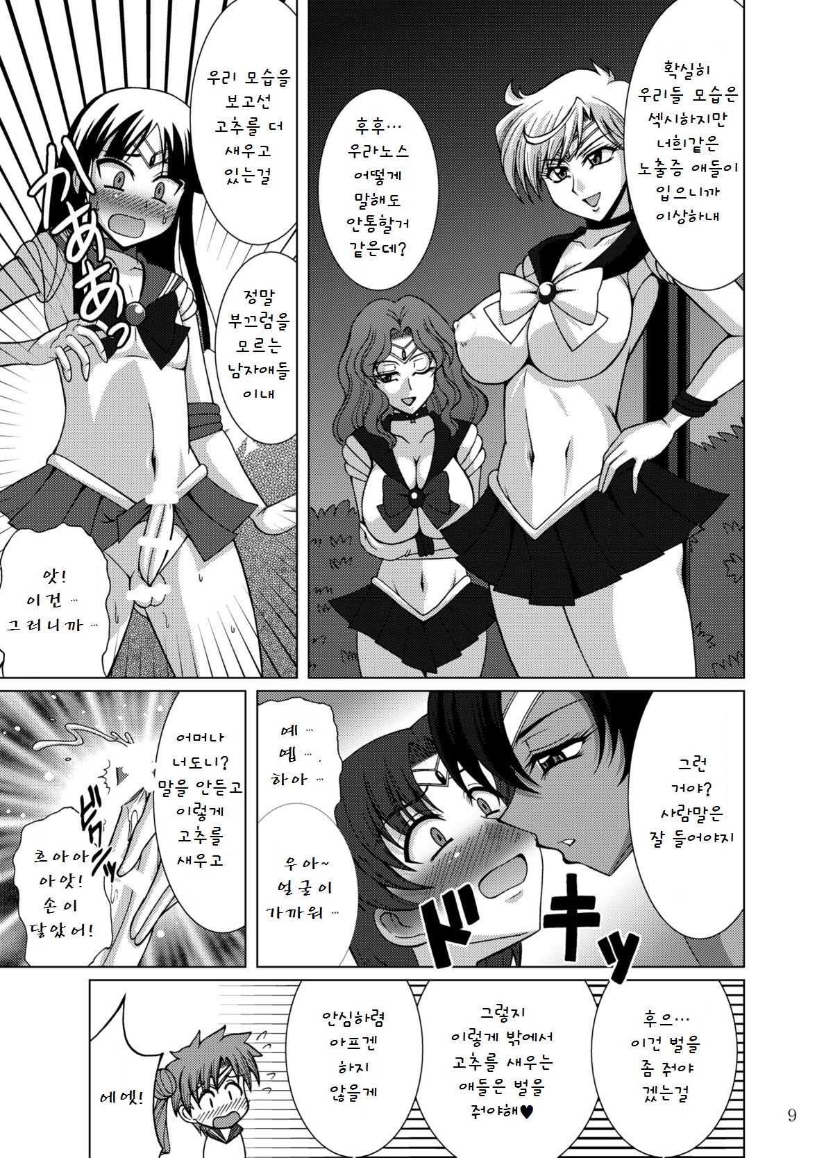 Sailor Fuku Josou Shounen Senshi vs Gaibu Taiyoukei San Senshi page 8 full