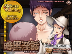 Sexual Parody CG series vol. 36 Ankoku Inwa