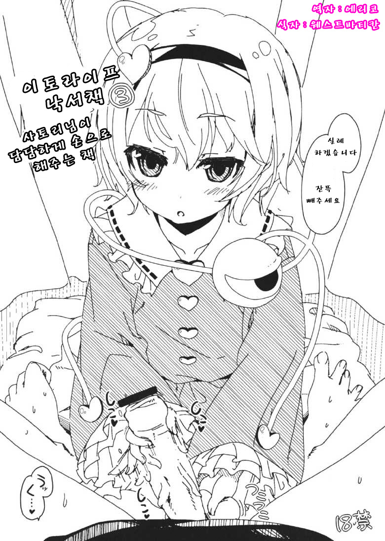 Itou Life Rakugaki Bon 3 Satori-sama ni Tantan to Tekoki shite morau Hon page 1 full