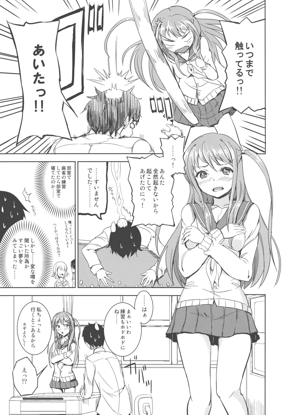 Ako-chan wa Enkou Nante Yattenai! page 7 full