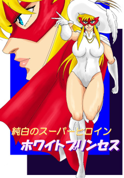 Pure white super heroine: White Princess