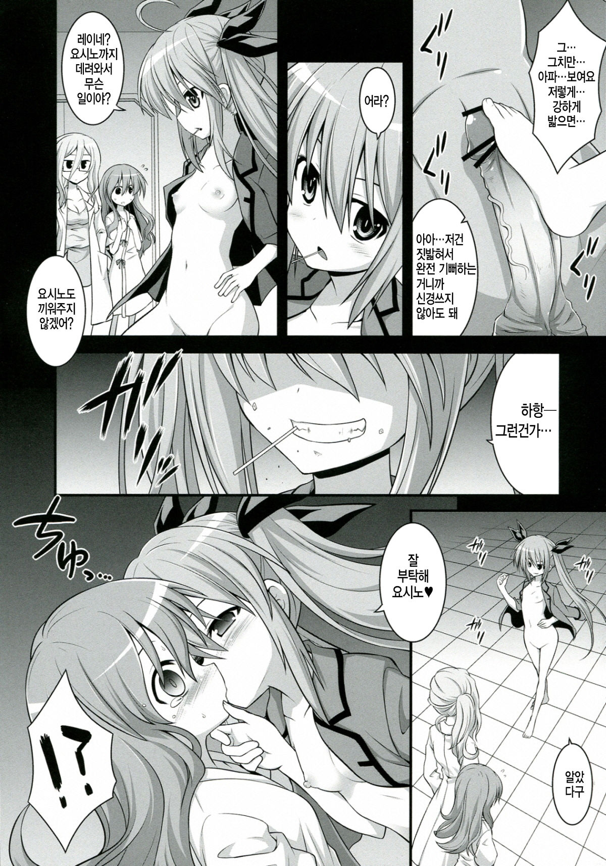 Furakushinasu Dairankou Party page 7 full