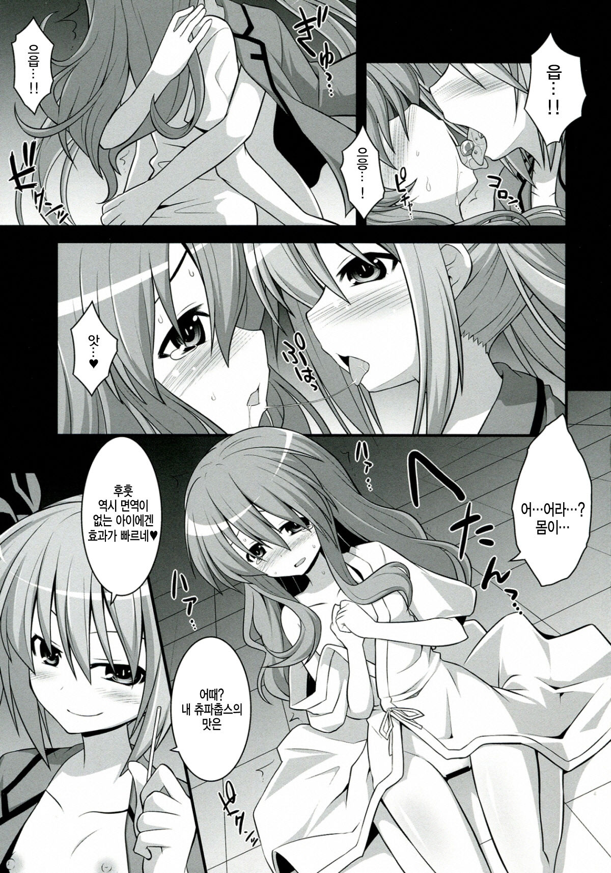Furakushinasu Dairankou Party page 8 full