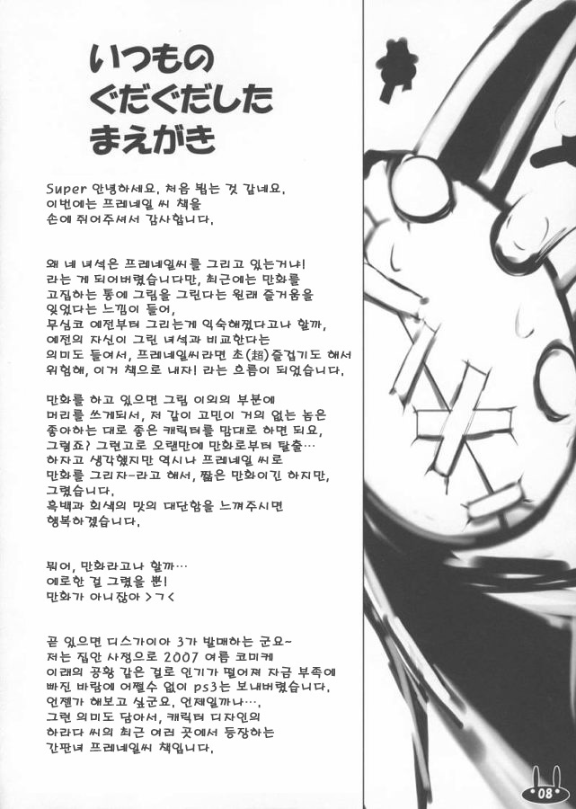 Makai Seiki Pleinair page 8 full