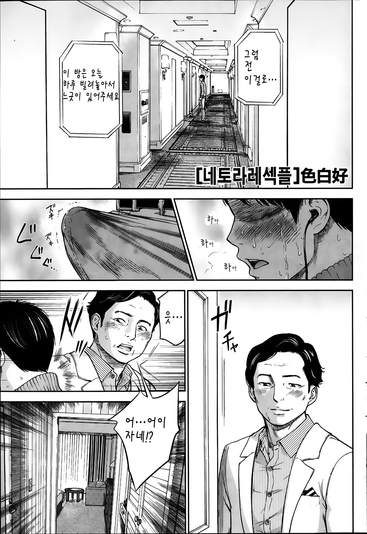 Netoraserare Ch. 5 page 1 full